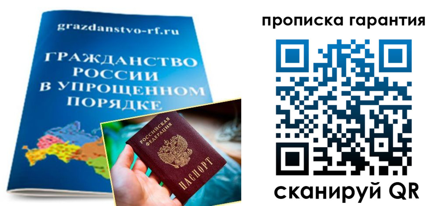 прописка для работы в Шуе